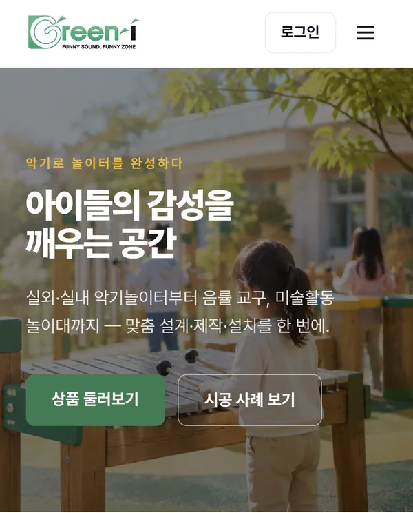 상마루로 만든 그린아이 쇼핑몰