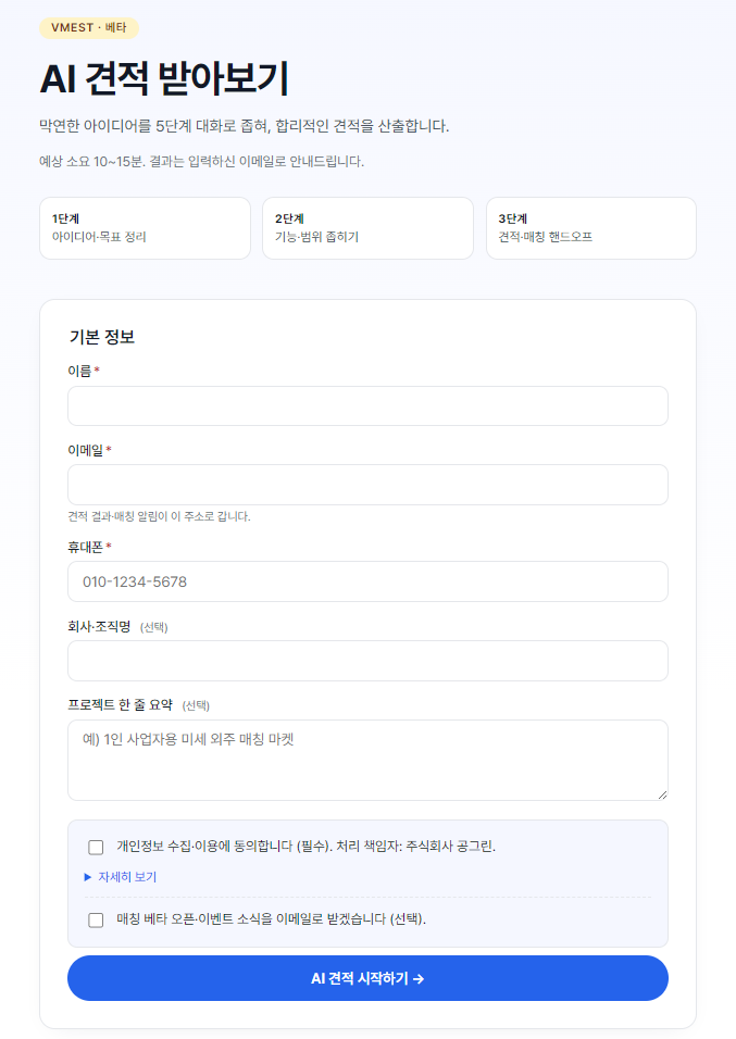 바이브매치 (VibeMatch)