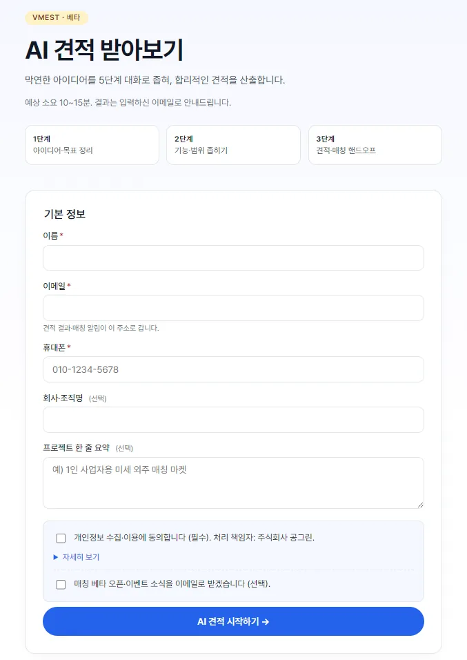 바이브매치 (VibeMatch)
